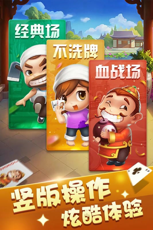 大赢家斗地主官方正版截图2