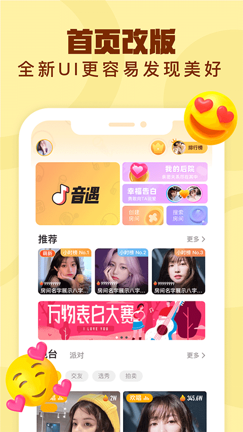 音遇app截图1