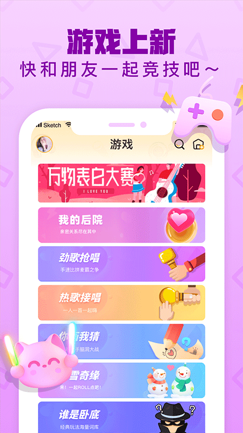 音遇app截图2