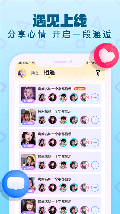 音遇app截图5
