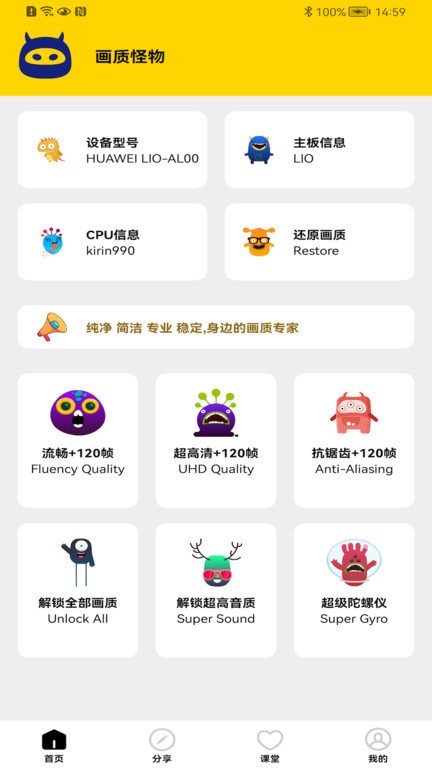 画质怪物app