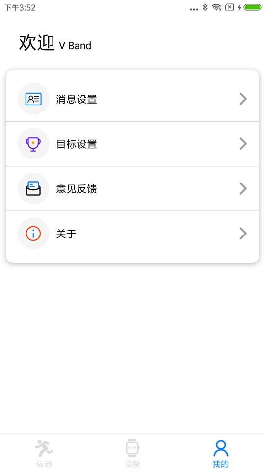 v band app截图3