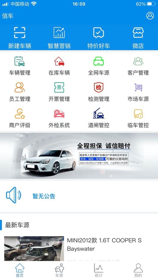 信车app下载