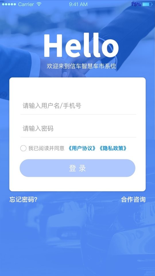 信车二手车平台截图1