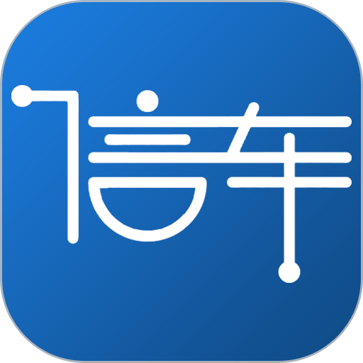 信车二手车平台v3.9.13