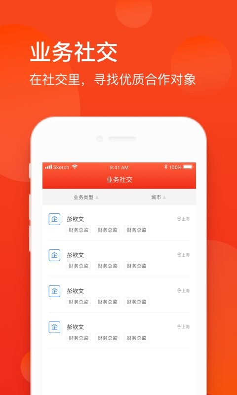 并购互联官方版