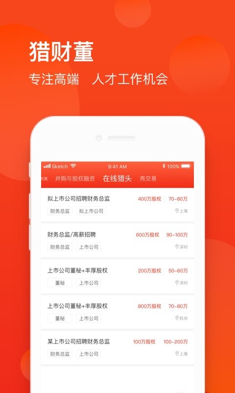 并购互联最新版截图1