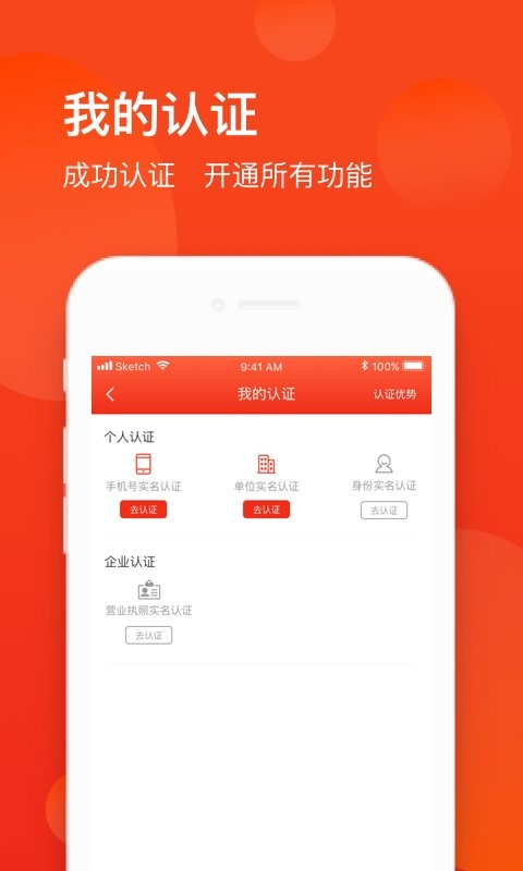 并购互联最新版截图2