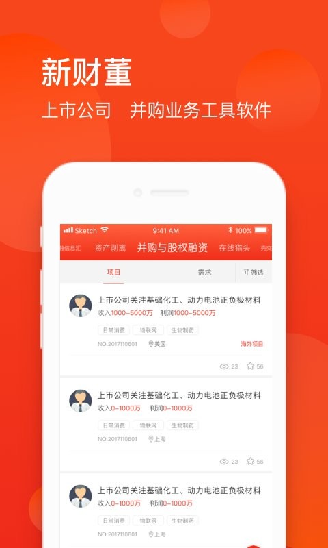 并购互联最新版截图3