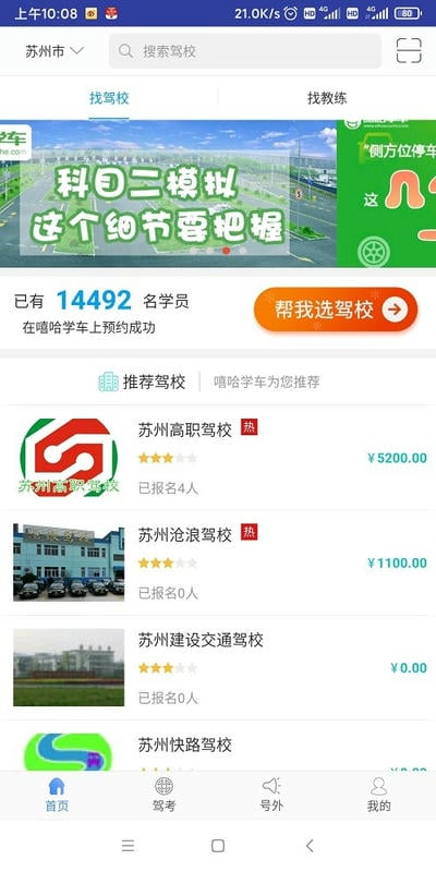 嘻哈学车手机版截图1