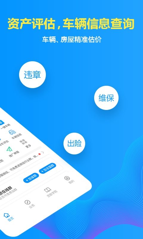 车贷在线查询系统截图2