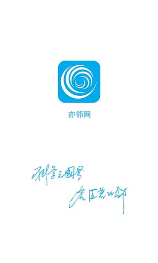医邻网app截图1