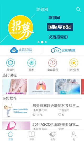 医邻网app截图2