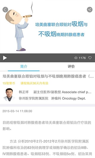 医邻网app截图4