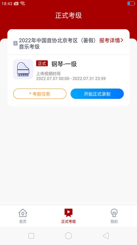 北京音协考级成绩查询截图2