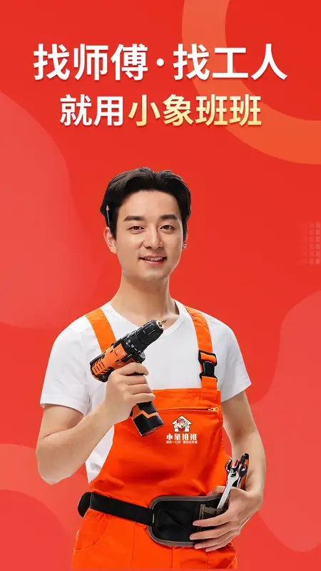小象班班app下载