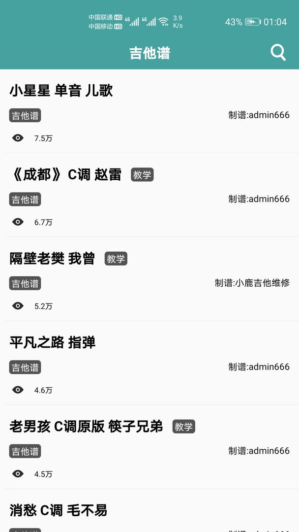免费吉他谱软件截图2
