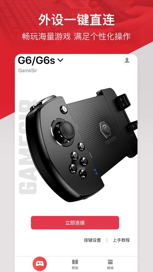 小鸡游戏世界官方最新版(GameSir)截图1