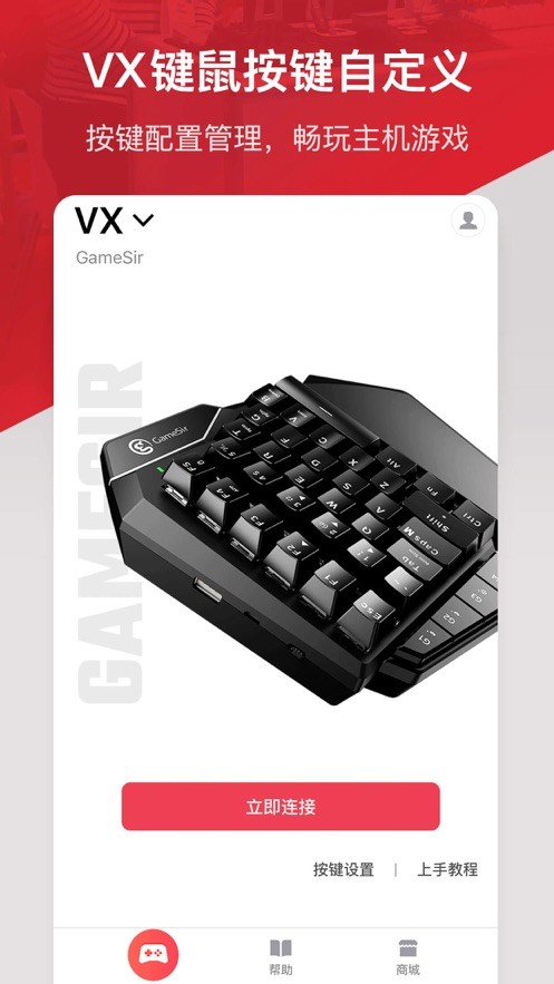 小鸡游戏世界官方最新版(GameSir)截图2