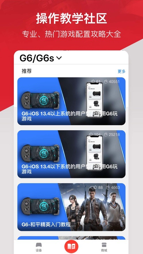 小鸡游戏世界官方最新版(GameSir)截图3