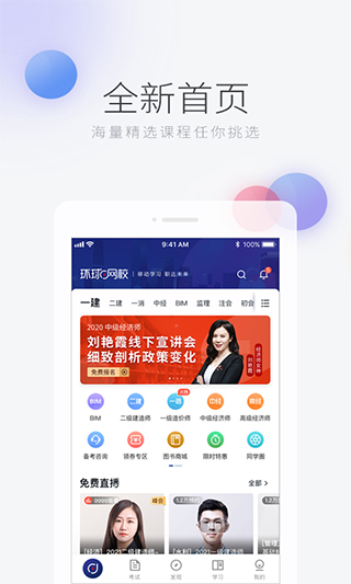 环球网校app截图1