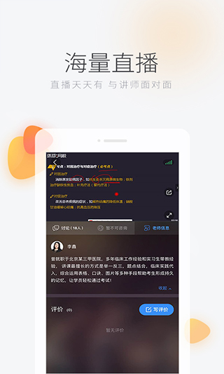 环球网校app截图2