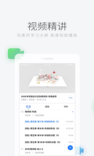 环球网校app截图3