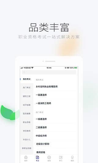 环球网校app截图4