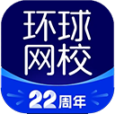 环球网校appv7.10.6