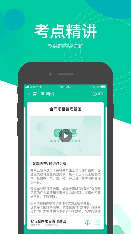 慕享手机版截图3