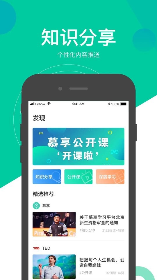 慕享手机版截图4