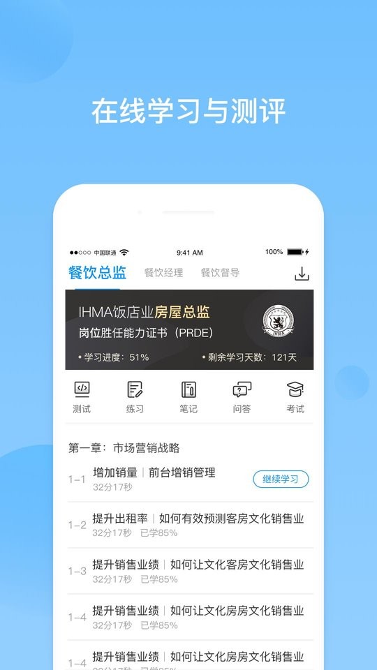 先之云课堂手机版截图2