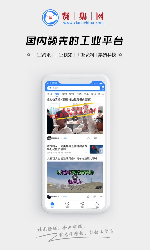 贤集网客户端截图1