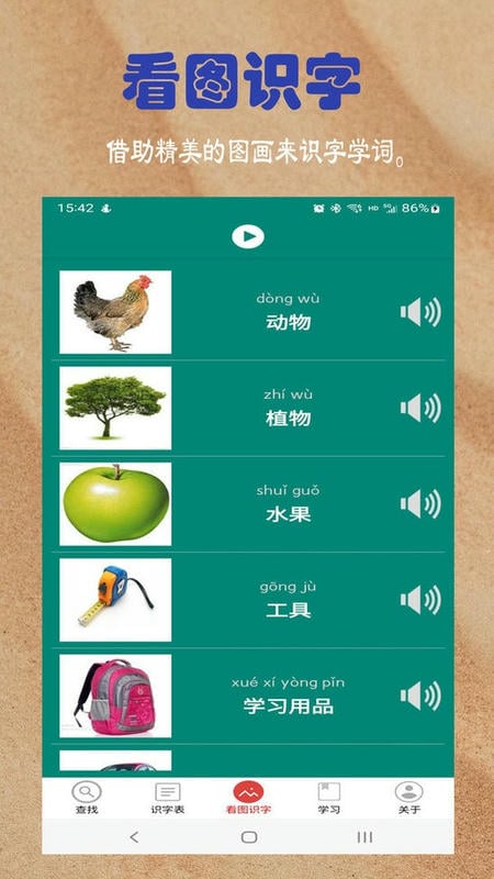幼儿学前识字app