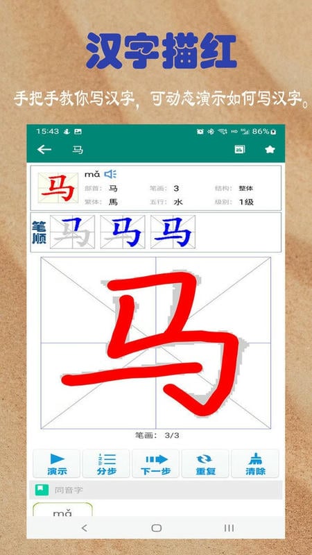 幼儿学前识字官方版截图2