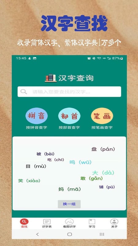 幼儿学前识字官方版截图3
