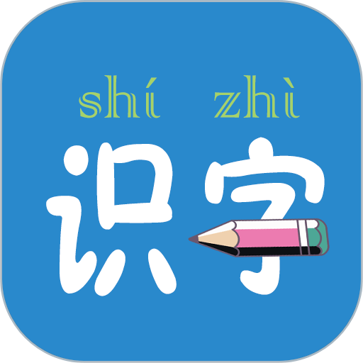 幼儿学前识字官方版v6.1.0