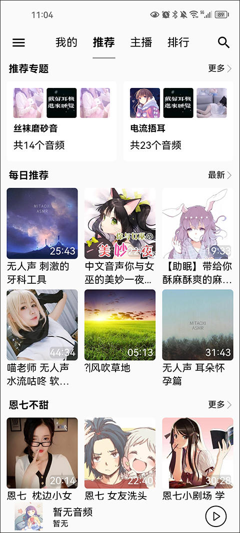 天天静听最新版截图2