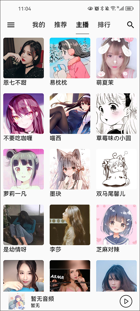天天静听最新版截图3