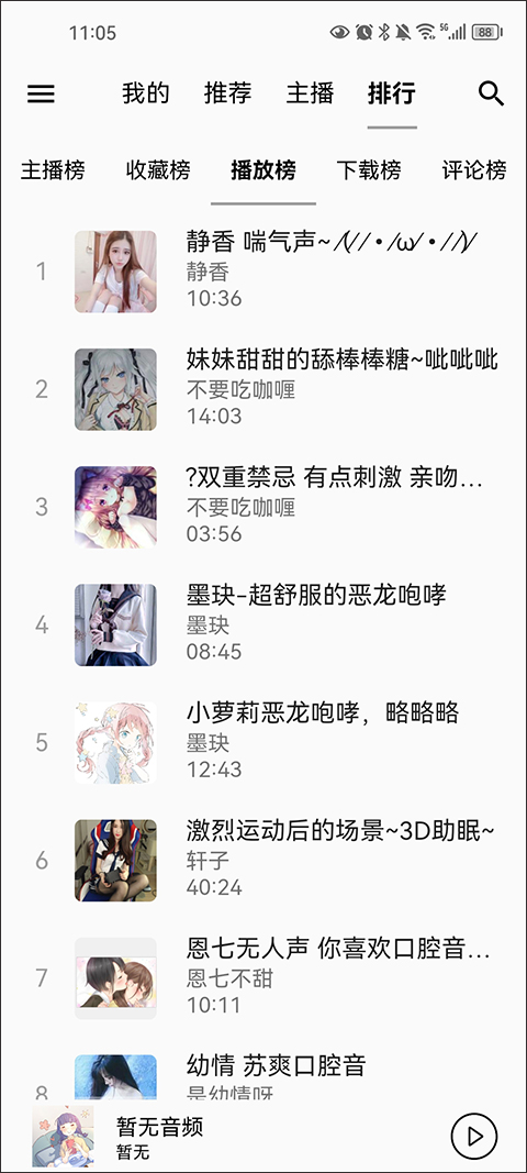 天天静听最新版截图4