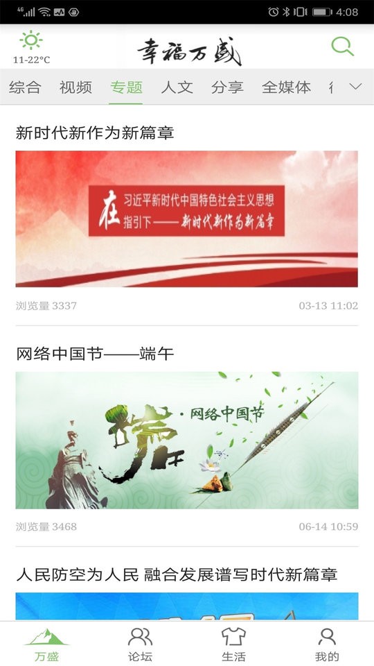 幸福万盛app