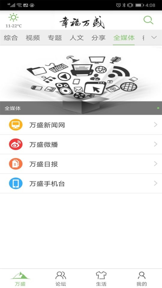 幸福万盛软件截图1