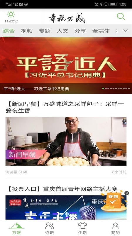 幸福万盛软件截图2