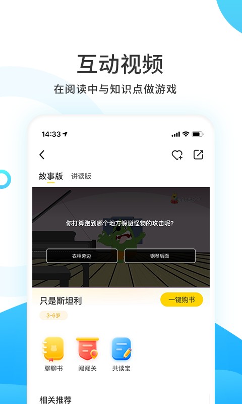 樊登小读者学堂截图1