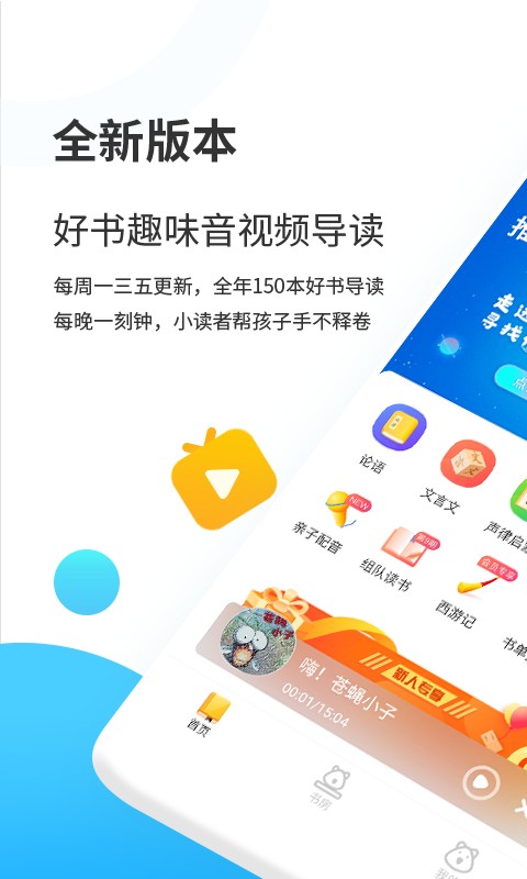 樊登小读者学堂截图2