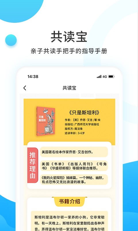 樊登小读者学堂截图3