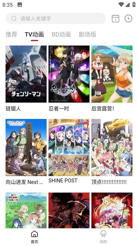 稀饭动漫纯净版app截图3