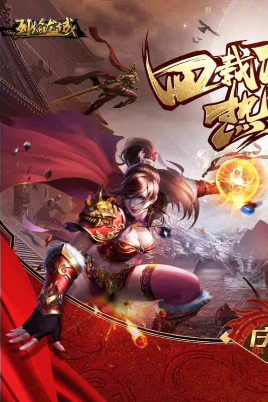 烈焰龙城手游官方版本截图1