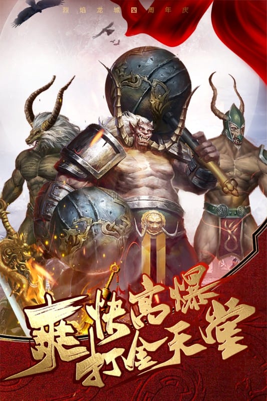 烈焰龙城手游官方版本截图3