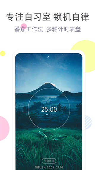 清单自习室app截图3